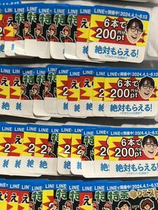 特茶　絶対　確実にもらえる　キャンペーン応募シール60枚