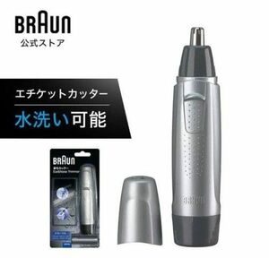 BRAUN　鼻毛カッター