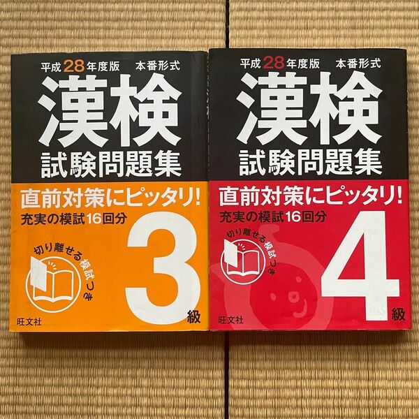 漢検試験問題集3級４級 本番形式 (平成２８年度版) 語学会話 (その他) 2冊セット