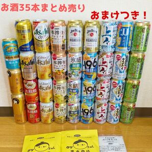 ② ビール チューハイ 発泡酒 お酒まとめ売り　おまけつき