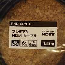 ★☆放送通信機器☆プレミアム（Ver.2.0） 1.5ｍ☆１～５本☆おてがる発送（日本郵便）☆★ 検索用：HDMIケーブル 4K60p 18Gbps　_画像4