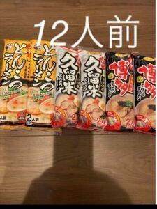 九州名産　九州特産　棒ラーメン6点セット　12人前 食品　クーポン消化　とんこつラーン　インスタント食品