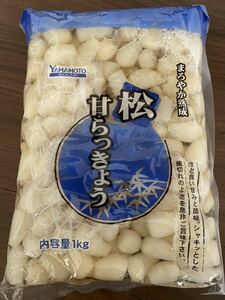 送料無料　山本食品　甘らっきょう　松　1kg 業務用　大容量　クーポン消化　漬物