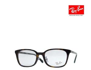 【Ray-Ban】レイバン メガネフレーム　RX5407D　2012　ハバナ　国内正規品