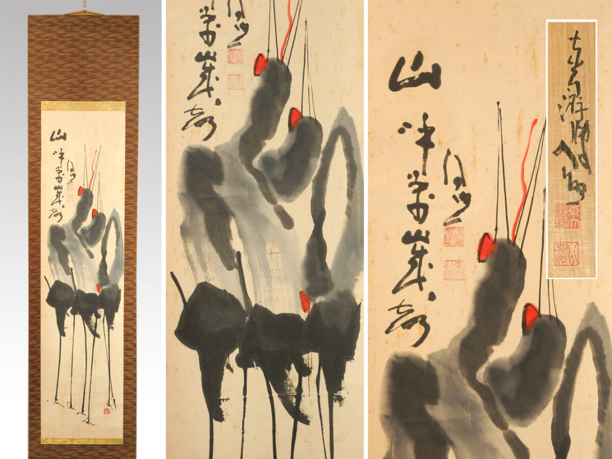 清水公照 直筆 大扇面自画賛 「朝見 雲片々」群鶴図 東大寺管長 署名有 落款有 額装あり 黄袋 箱付 y2002s 清水公照 直筆 大扇面自画賛 「朝見 雲片々」群鶴図 東大寺管長 署名有 落款有 額装あり 黄袋 箱付 y2002s