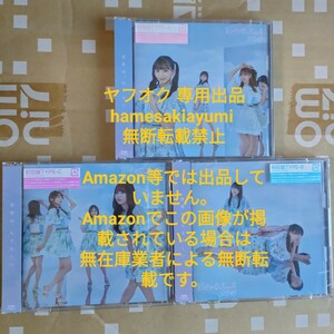 SKE48 好きになっちゃった 初回限定盤 CD+DVD Type-A,B,C 3枚セット 在庫処分 ABC