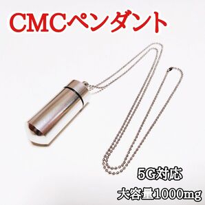 【電磁波対策】CMCペンダント 1000mg