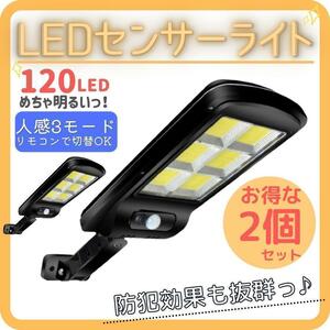 LEDセンサーライト 2個セット ソーラーライト 防犯 人感 屋外