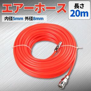 エアホース エアーホース 20m コンプレッサー エアツール ホース 工具