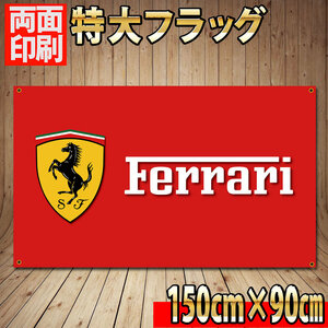 Ferrariバナー P330 ガレージ雑貨 USAタペストリー フェラーリ インテリア 旗 ガレージ装飾バナー カーショップ ポスター 看板 フラッグ 