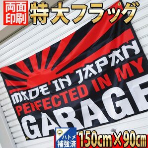 Perfected In My Garage Flag P447 Made In Japan JDM USA ガレージ雑貨 フラッグ 世田谷ベース USDM 国旗 バイク バナー 旗 旧車 ポスターの画像3