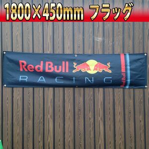 レッドブル アストンマーチン フラッグ R04 旗 RedBull バナー 看板 BAR タペストリー 世田谷ベース イベント 飲食店 モンスター ポスター