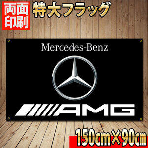 AMG フラッグ P36 旗 自動車 ガレージ 雑貨 MercedesBenz ベンツ タペストリー USA バナー カーショップ メルセデスベンツ ポスター