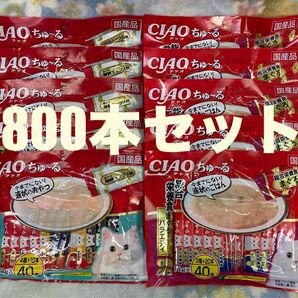 いなば CIAO チャオ ちゅ〜る 4種類 40本入り×20個 800本セット 賞味期限2025.9月〜2025.12月