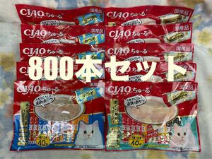 いなば CIAO チャオ ちゅ〜る 4種類 40本入り×20個 800本セット 賞味期限2025.8月〜2026.2月