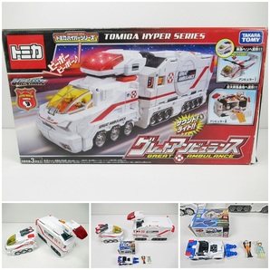 ◆[B50]タカラトミー TAKARATOMY トミカ ハイパーシリーズ グレートアンビュランス 現状品 動作確認済の画像1