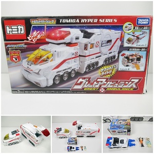 ◆[B50]タカラトミー TAKARATOMY　トミカ ハイパーシリーズ　グレートアンビュランス　現状品　動作確認済