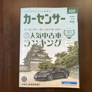 カーセンサー 東海版 2024年2月号