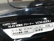 ○高儀 EARTH MAN 14.4V 充電式 クリーナー 電池・充電器セット VCM-100Li コードレス 掃除機 B-41719 @100 ○_画像6