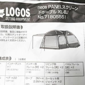 □LOGOS ロゴス neos PANEL スクリーンドゥーブル XL-BJ 71805551 テント アウトドア ～6人用 A-4-2-1 @160□の画像6