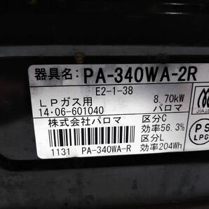 □Paloma パロマ ガステーブル 新エブリシェフ LPガス PA-340WA-2R 右強火 ガスコンロ 2014年製 A-4-9-12 ※□の画像9