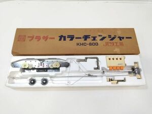 ♪BROTHER ブラザー KHC-800 カラーチェンジャー パリエ用 編み機 編機 編み物 編物 ハンドクラフト 手工芸 手芸 @100♪