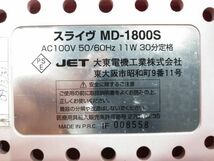 ★訳アリ 大東電機 スライヴ ニューフットウェル 家庭用電気マッサージ器 MD-1800S フットマッサージャー A-0427-6 @100★_画像6