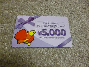 すかいらーくの株主優待券 17,000円分