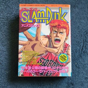 アニメコミックス ＳＬＡＭ　ＤＵＮＫ （アニメシリーズ） 週刊少年ジャンプ編集