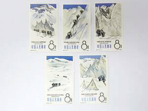 中国切手　1965　特70　登山スポーツ 　5種　　＃22