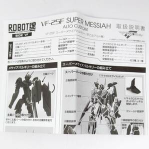 ROBOT魂 VF-25F スーパーメサイアバルキリー 早乙女アルト機 マクロスフロンティア フィギュア   ＃220の画像4