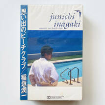 貴重 未開封 カセットテープ〔 稲垣潤 - 思い出のビーチクラブ / Traces 〕Junichi Inagaki_画像1