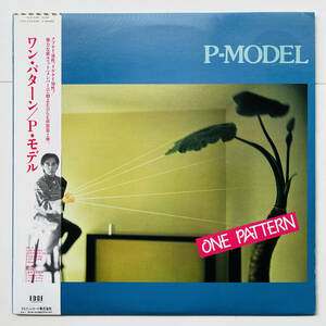  rare record quality excellent LP record ( P-Model - one * pattern )One Pattern / flat ../ MANDRAKE ymo plastic shika shoe 