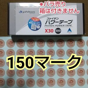 【150マーク】ファイテン パワーテープX30 phiten チタン