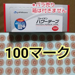 【100マーク】ファイテン パワーテープ 通常版 ノーマル phiten チタン
