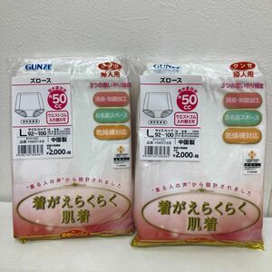 新品　GUNZE 肌着　下着　ズロース　消臭　制菌　Lサイズ　セット売り　 グンゼ　 婦人　まとめ売り　ホワイト