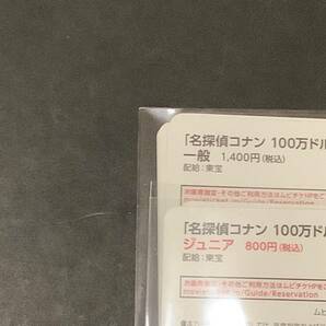 番号通知のみ ムビチケ 映画 名探偵コナン 100万ドルの五稜郭  一般& 小人 数量１〜2の画像2