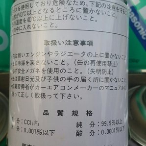 送料安い フロンガス エアコンガス クーラーガス R12 パナソニック 松下電器産業㈱ 内容量250g 本物 当時物 旧車 在庫複数有りの画像4