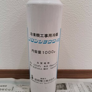 送料安い フロンガス エアコンガス クーラーガス R12 フロンショウワ 昭和電工(株) 内容量1000g 本物 当時物 在庫複数有りの画像2