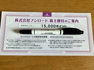 【コードのみご通知】ブシロード株主優待 15,000ポイント分