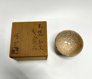 【洛座】志野焼 初窯ぐい呑み 盃 晴雲 ＜茶道具菓子器煎茶道具茶器瀬戸織部酒器 ◆201-17