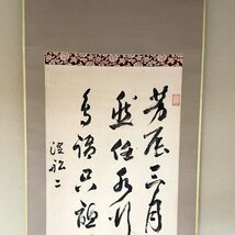 【洛座】【真作】臨済宗 幕末の僧 淡海 玄珠 筆 三行書 大幅 禅文化研究所 徹山鑑定箱＜茶道具茶掛◆813-9_画像3