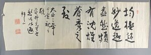 【洛座】【模写】吉嗣拝山 捲り ＜田能村竹田書画儒者南画中国◆319-19