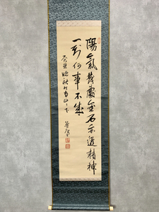 【洛座】【真作】寺内正毅 魯庵 朱子語録 書 掛軸 ＜幕末明治大正長州藩士陸軍軍人政治家内閣総理大臣山口県 ◆tmh10