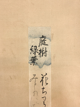 【洛座】【模写】江戸前期の近江の俳人 北村季吟 短冊 和歌 掛軸 時代箱 ◆847_画像3