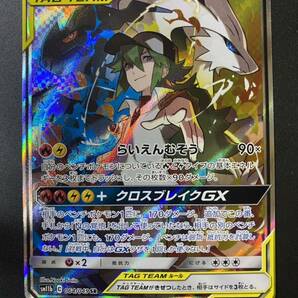 【美品】レシラム&ゼクロム SM11b C 064/049 SR【ポケモンカード】の画像1