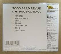 【Jロック】 ※廃盤　ソー・バッド・レビュー / LIVE! SOOO BAAD REVUE(ライヴ)　帯付　山岸潤史/石田長生/砂川正和　WEST ROAD BLUES BAND_画像2