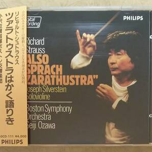 【クラシック】 ※貴重盤 小澤征爾 (SEIJI OZAWA) / シュトラウス:ツァラトゥストラはかく語りき (ZARATHUSTRA) 巻き帯/デカ帯 旧規格盤の画像1