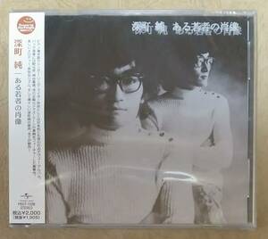 【Jポップ】 ※未開封新品　深町純 / ある若者の肖像　帯付　1stアルバム　1971年発表　2012年再発盤　ニューロック/和ジャズ(JAZZ)