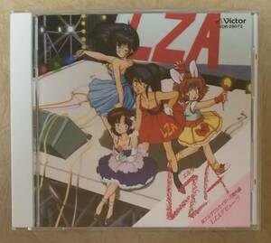 【アニメ音楽】 ※貴重盤　聖エルザクルセイダーズ番外編 LZAデビュー!?　1989年発売　山田栄子/三田ゆう子/鶴ひろみ/山本百合子/藤田淑子